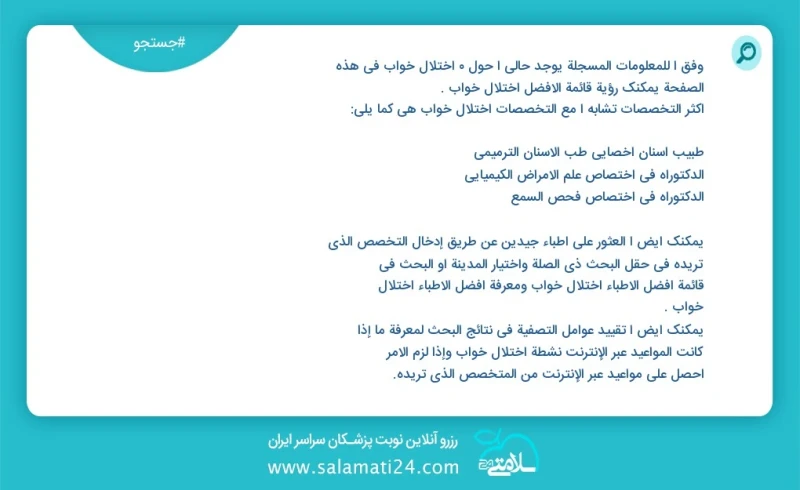 وفق ا للمعلومات المسجلة يوجد حالي ا حول 1 اختلال خواب في هذه الصفحة يمكنك رؤية قائمة الأفضل اختلال خواب أكثر التخصصات تشابه ا مع التخصصات اخ...